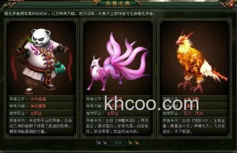 迅雷游戏中大侠传如何获得异兽