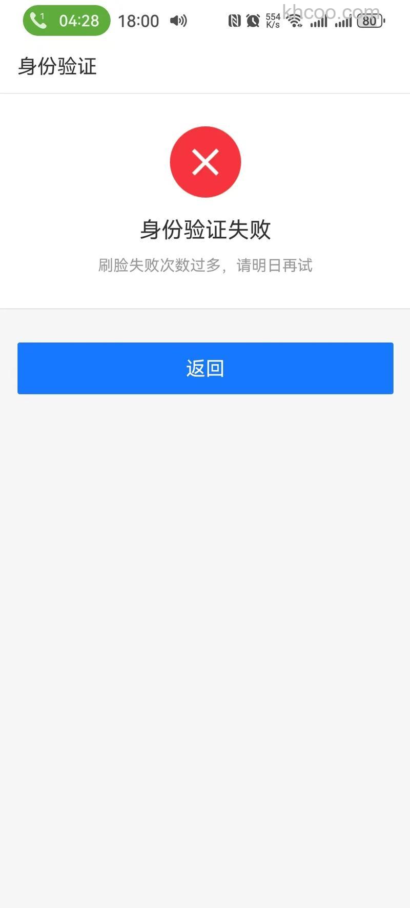支付宝身份认证未通过审核怎么办
