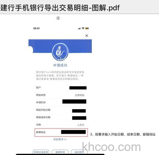 支付宝建行如何查询交易明细(69238)