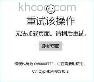 Win10打开应用商店提示“重试该操作”怎么办 Win10打开应用商店提示“重试该操作”解决办法