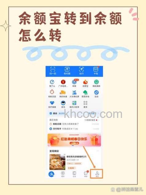 支付宝余额宝如何转出(69264)