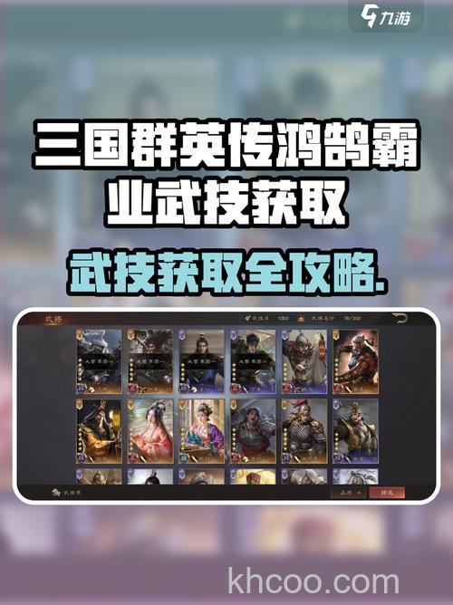 迅雷游戏中三国演义武将技能如何获得