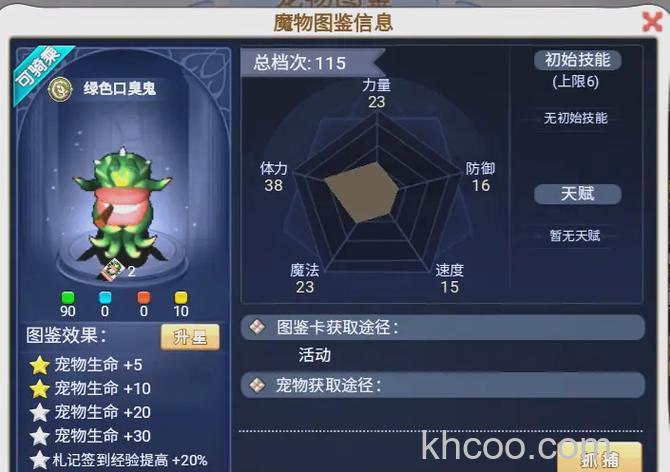 迅雷游戏中新梦幻之城如何让宠物学习技能