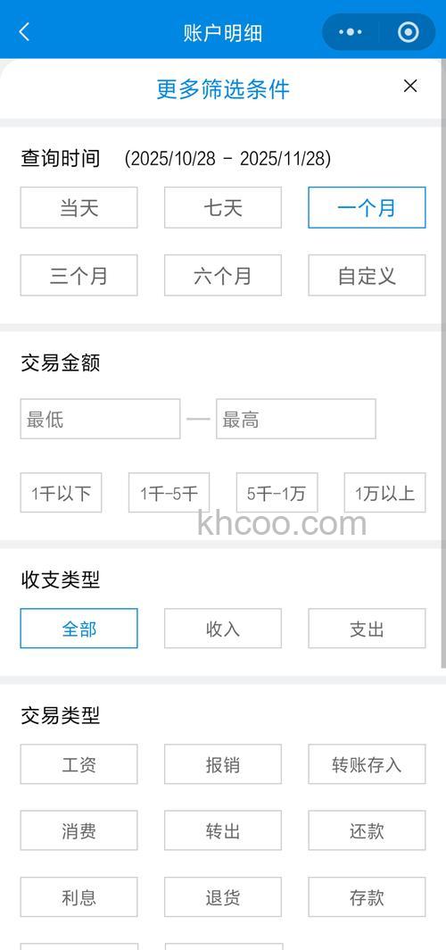 支付宝交通银行如何查询交易明细