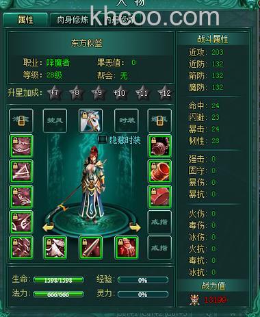 迅雷游戏中画皮2获得的装备怎么穿上