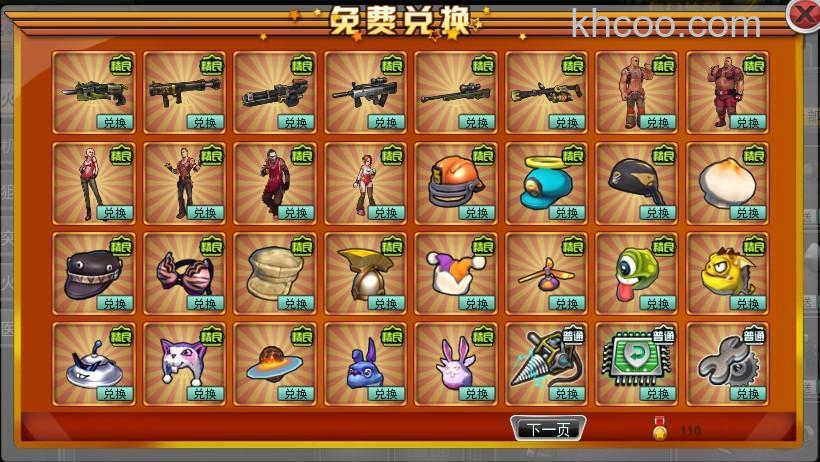 迅雷游戏中大冲锋能买到黄金武器吗