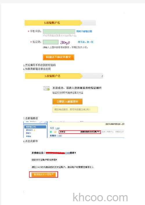 大陆用户如何在支付宝网站注册个人账户