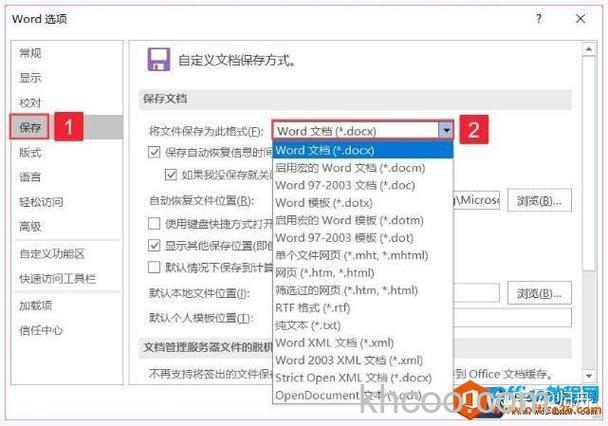 Win10怎么更改word默认保存途径 Win10更改word默认保存途径方法