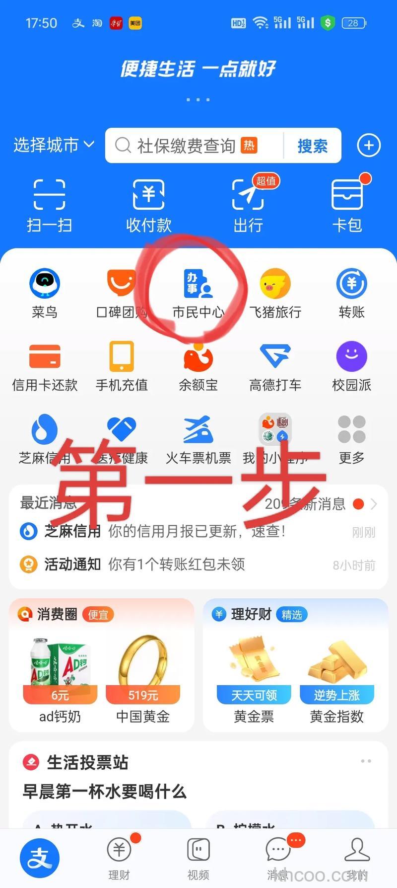 支付宝如何查询我的集分宝有多少个