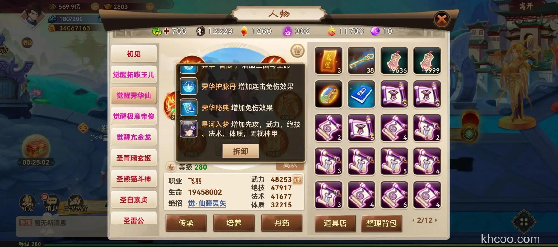 迅雷游戏中神仙道的新手卡怎么领取