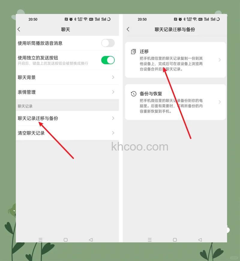 微信聊天记录怎么迁移到新手机上 微信聊天记录迁移到新手机上的方法【详解】