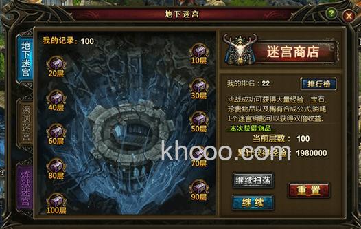 迅雷游戏中神曲如何才能进行地下迷宫扫荡