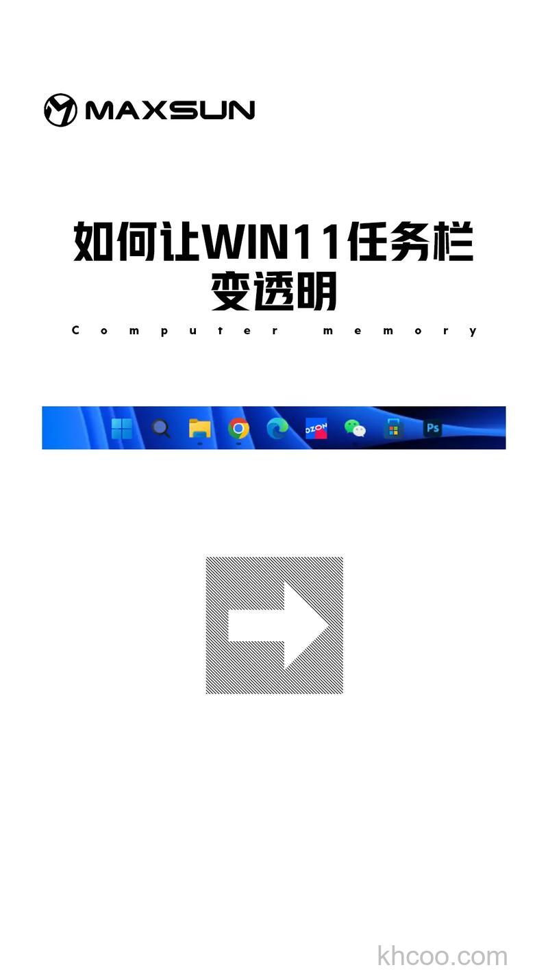 win10怎么把任务栏变成透明 win10把任务栏变成透明方法