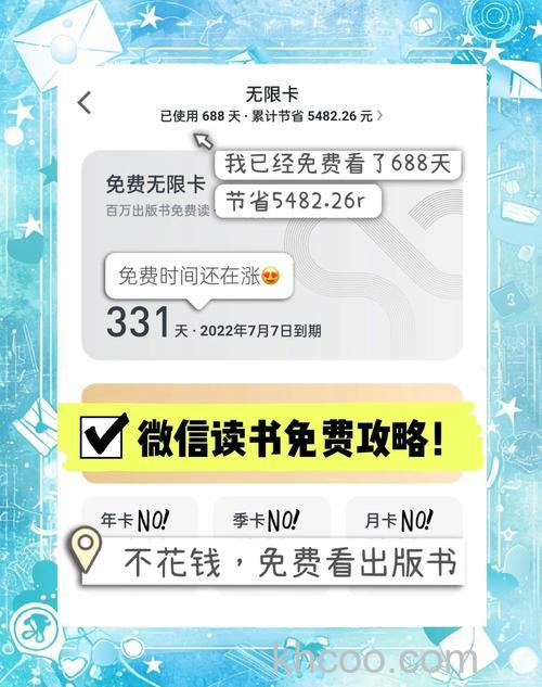 微信读书无限卡如何免费领 微信读书无限卡免费领方法【详解】