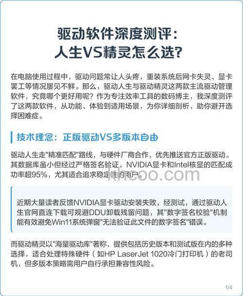 驱动人生软件有什么优势