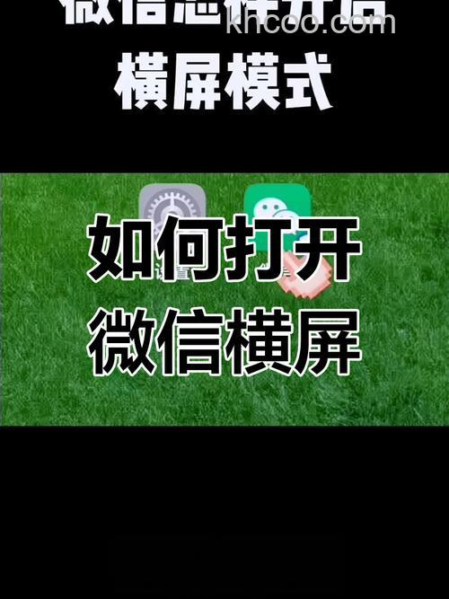微信如何横屏 微信横屏方法【教程】