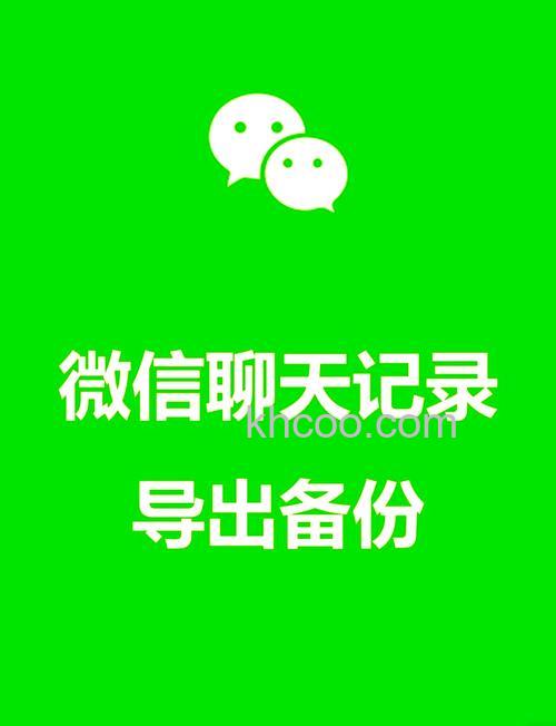 微信聊天记录如何查看导出备份 微信聊天记录查看导出备份的方法【详解】