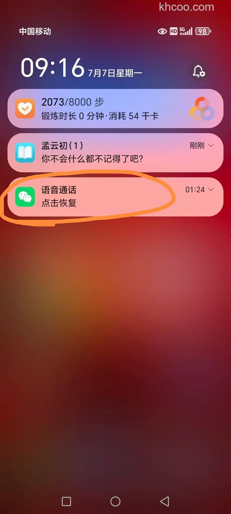 微信有特别提示音吗 微信有没有特别提示音【详解】