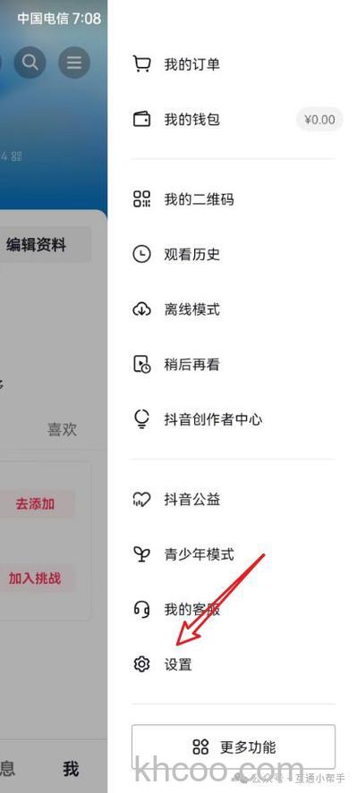 微信抖音登录权限怎么设置 微信抖音登录权限设置方法【详解】