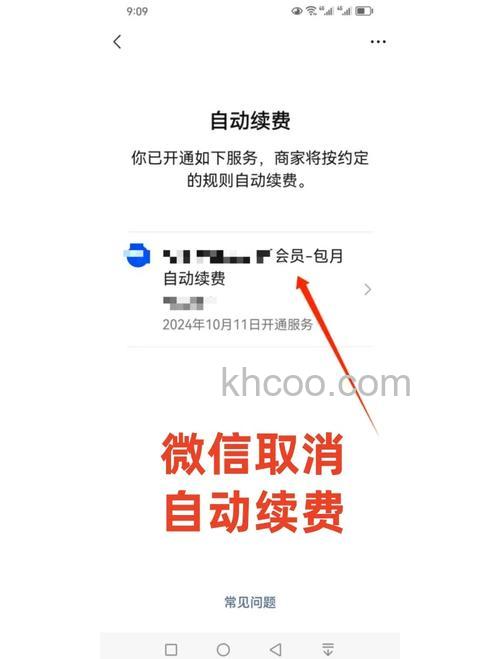 微信的扣费服务在哪里 微信的扣费服务查看方法【教程】