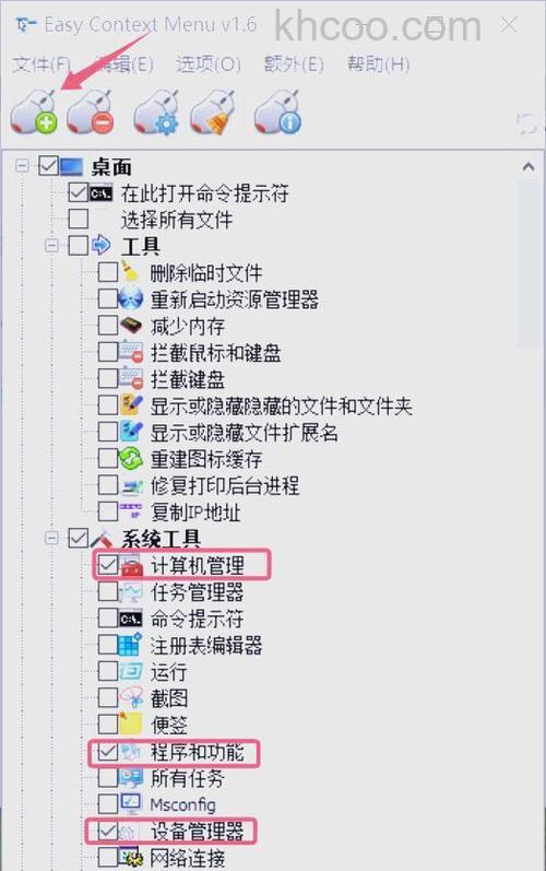 快车“工具”菜单如何使用