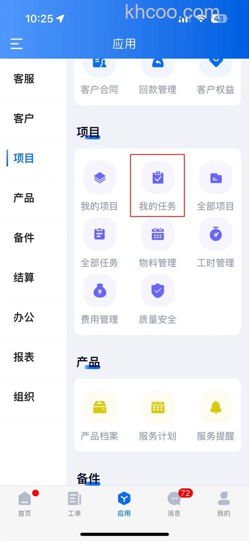 快车如何进行任务列表管理
