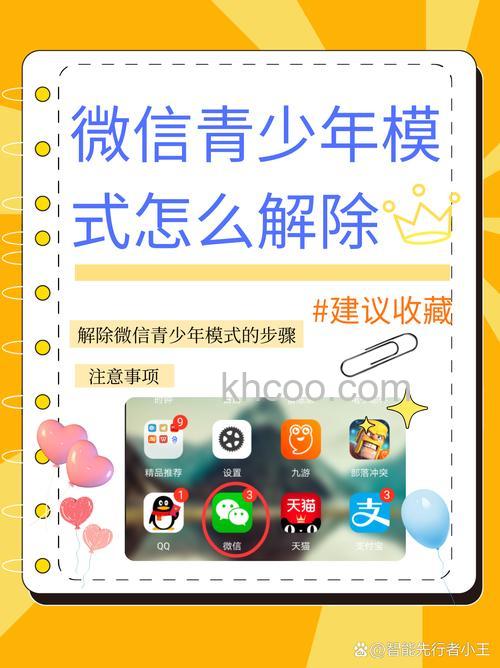 微信在哪打开成长守护平台 微信打开成长守护平台方法【详细教程】