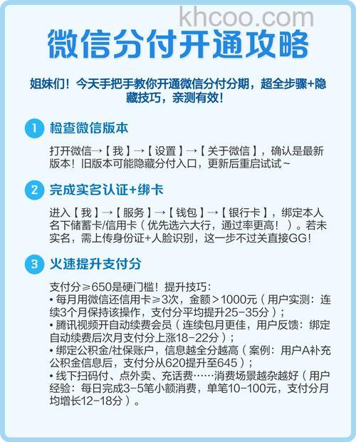 微信支付分怎么开通 微信支付分开通方法【详解】