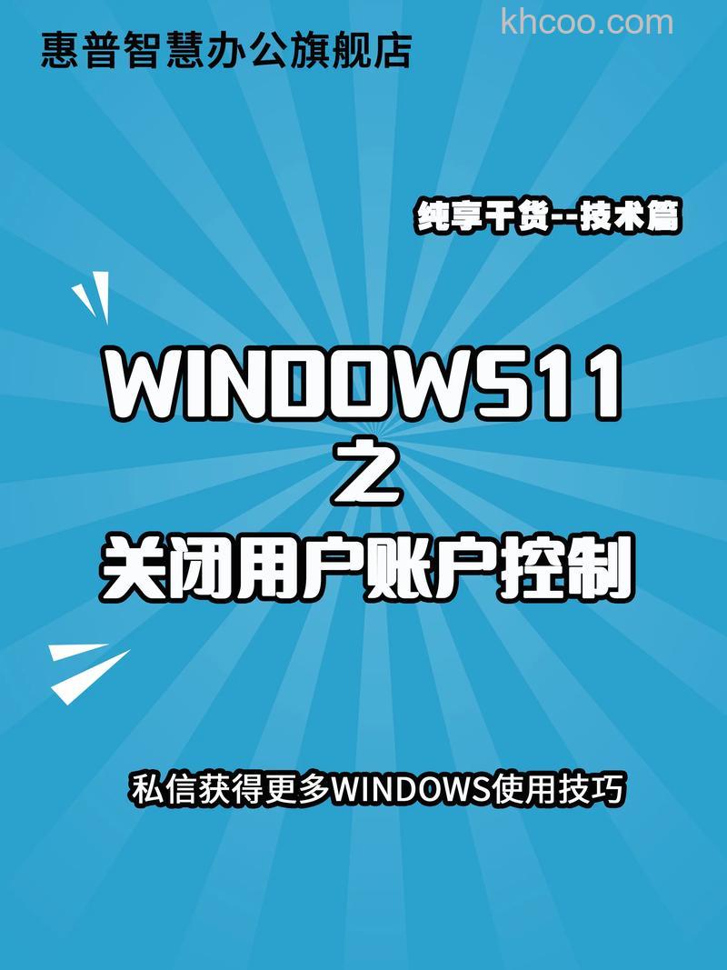 win11用户账号控制为什么一直弹 win11用户账号控制一直弹原因分析【详解】