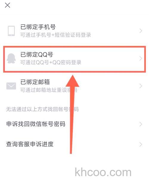 微信登录QQ怎么弄 微信登录QQ的方法【步骤详解】