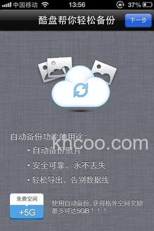 酷盘如何使用酷盘iPhone手机客户端上传照片