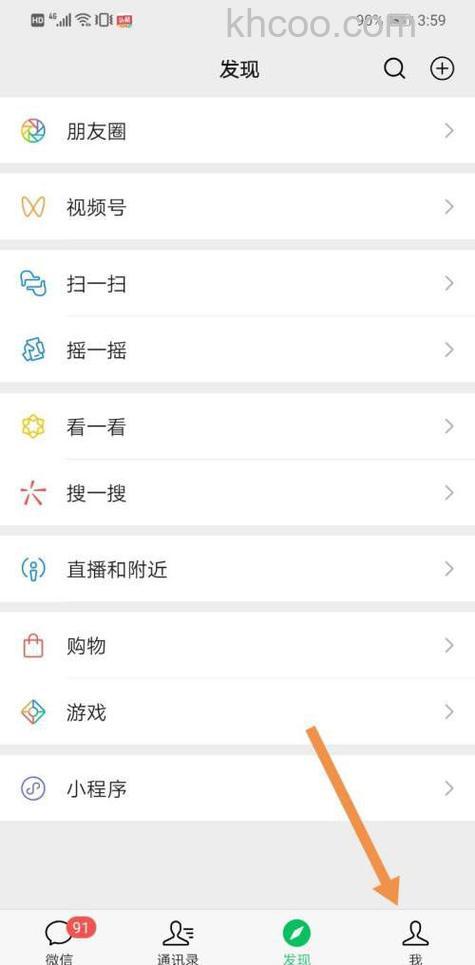 微信如何设置在线状态 微信设置在线状态方法【详细步骤】