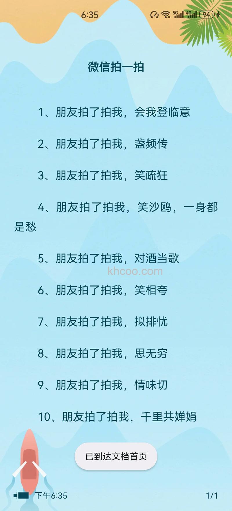 微信拍一拍后缀怎么设置 微信拍一拍后缀设置方法【详解】
