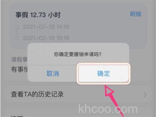 企业微信请假怎么撤回流程 企业微信请假撤回流程方法【详解】