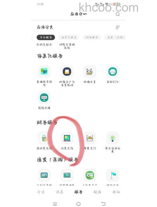 完美校园怎么绑定微信 完美校园绑定微信方法【详解】