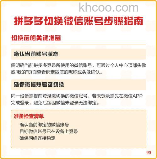 微信拼多多怎么切换账号