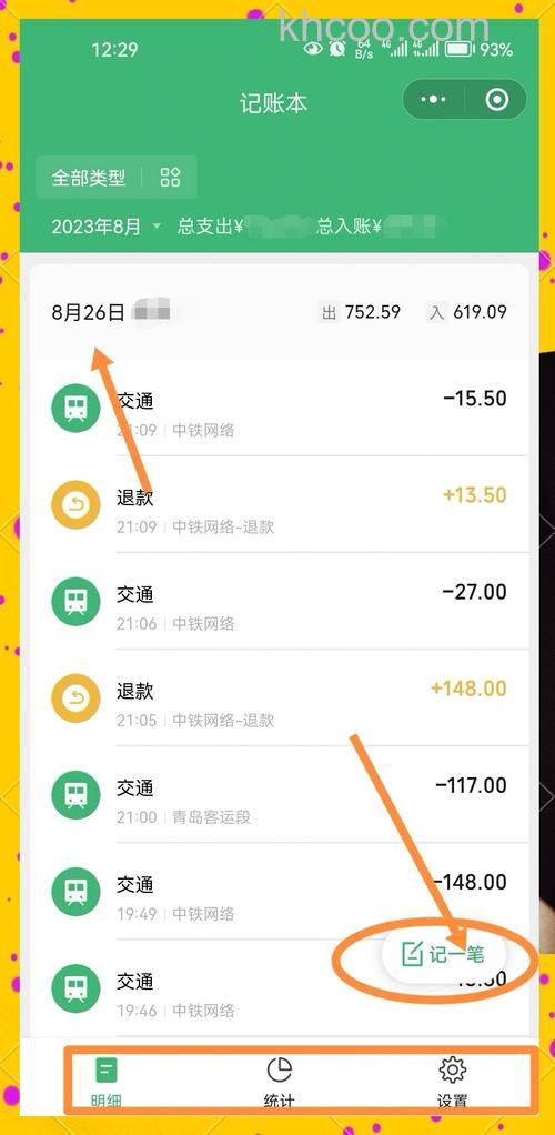 微信账单怎么同步到小账本 微信账单同步到小账本方法【详解】