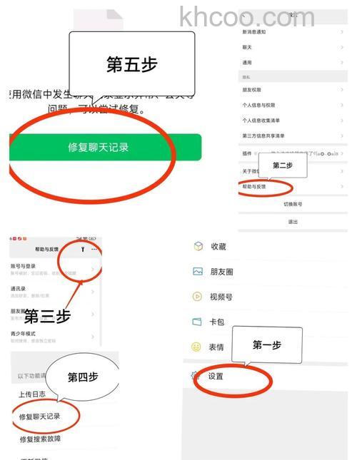 手机微信聊天记录删除了怎么恢复