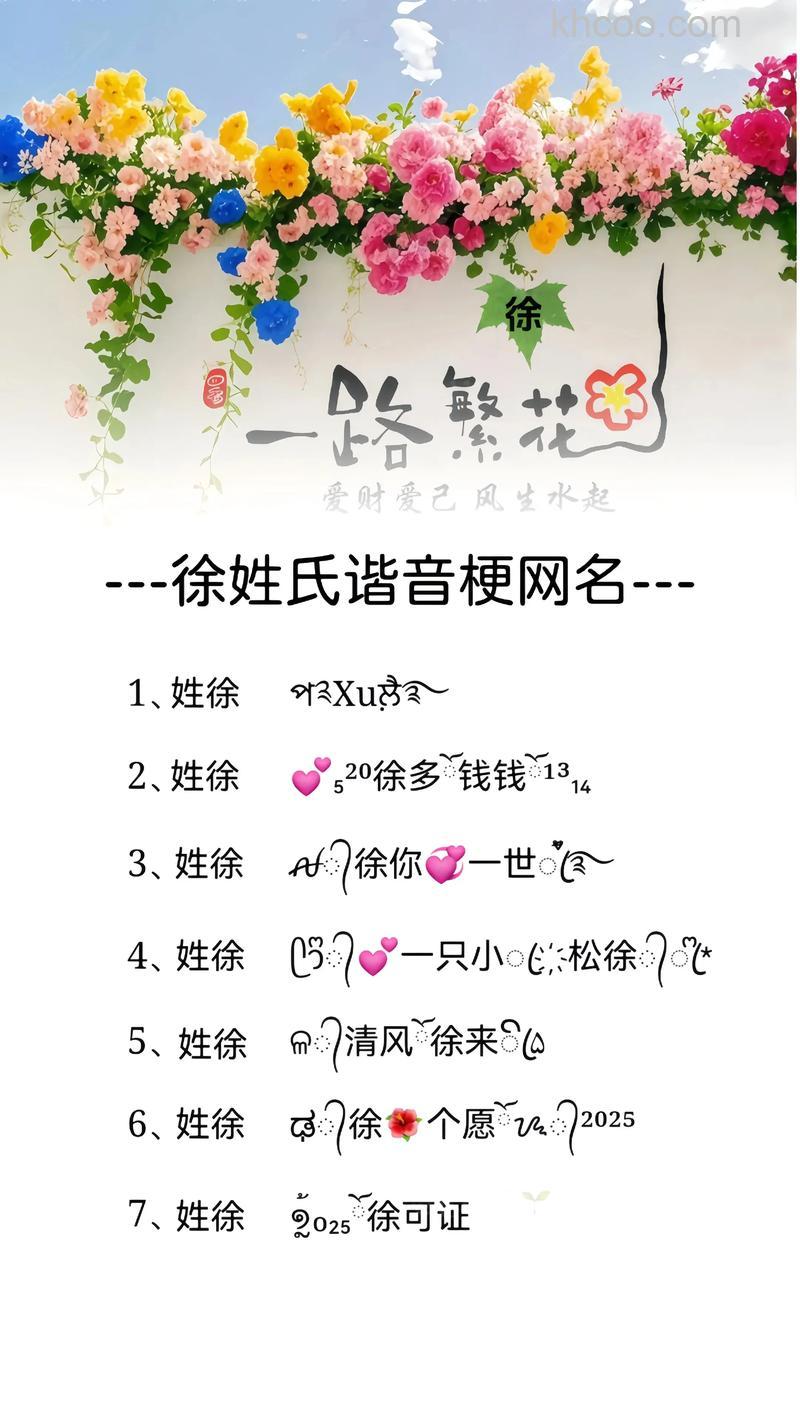 姓徐的微信名怎么取