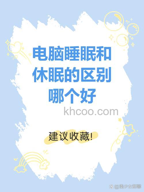 win10睡眠和休眠有什么区别 win10睡眠和休眠区别介绍【教程】