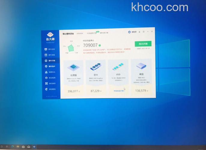 鲁大师是什么(73695)