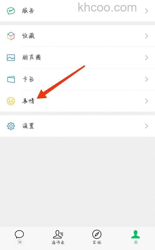 微信表情怎么移出去 微信表情移出去教程【详解】