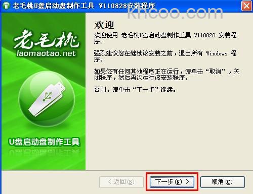 老毛桃winpe Build 20111206如何个性化升级安装