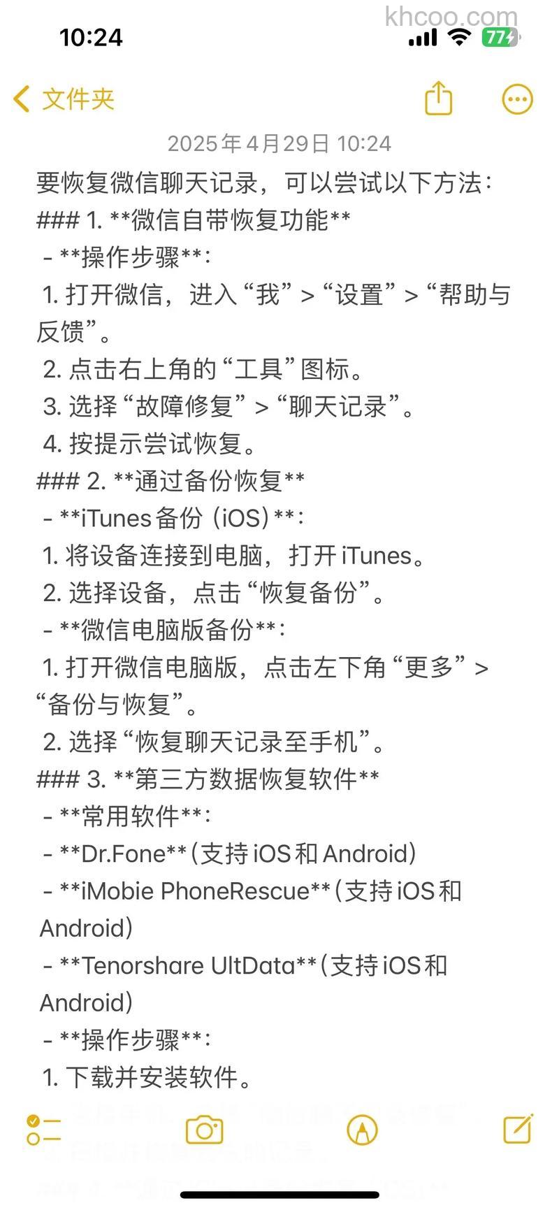 手机恢复出厂设置了微信聊天记录还能恢复吗【详解】