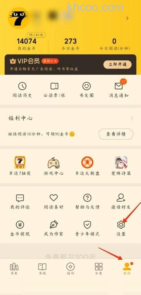 七猫免费小说如何绑定微信 七猫免费小说绑定微信方法【详解】