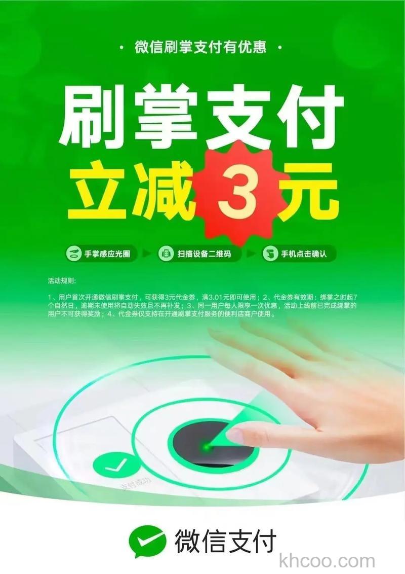 微信刷掌支付原理是什么 微信刷掌支付原理介绍【详解】