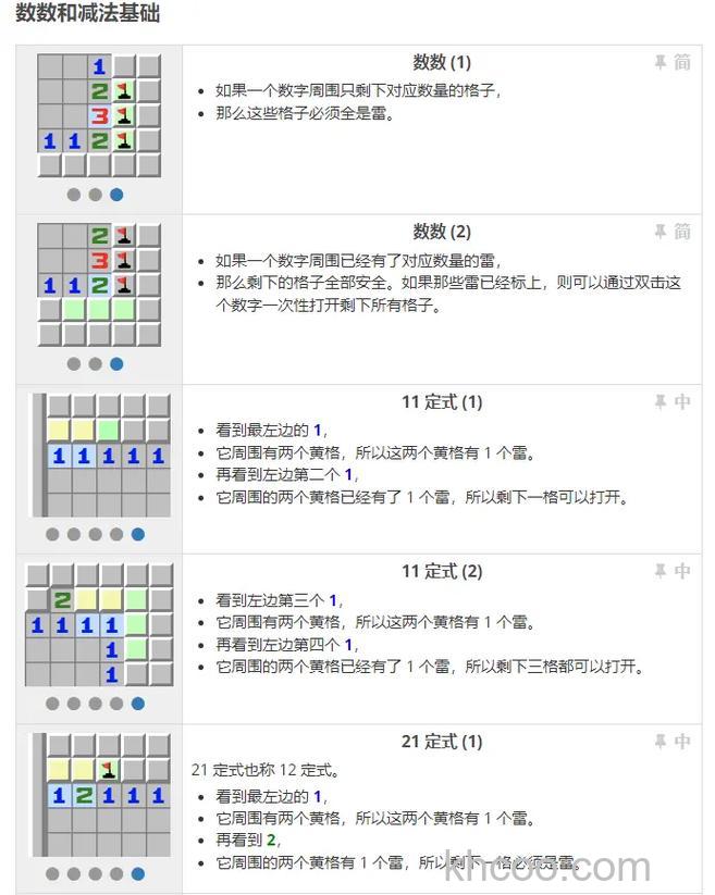 win10简易版扫雷在哪 win10简易版扫雷介绍【详解】