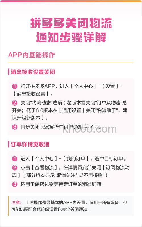 拼多多怎么关闭消息通知 拼多多关闭消息通知方法【详解】