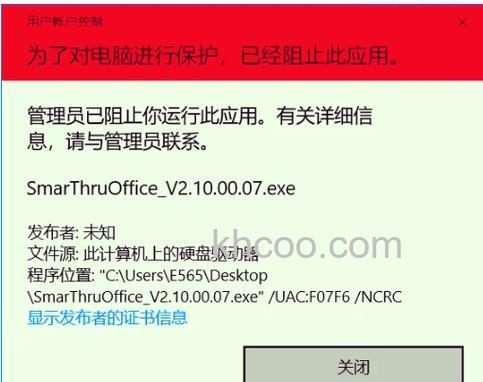 win10教育版管理员已阻止你运行此应用怎么办【解决方法】