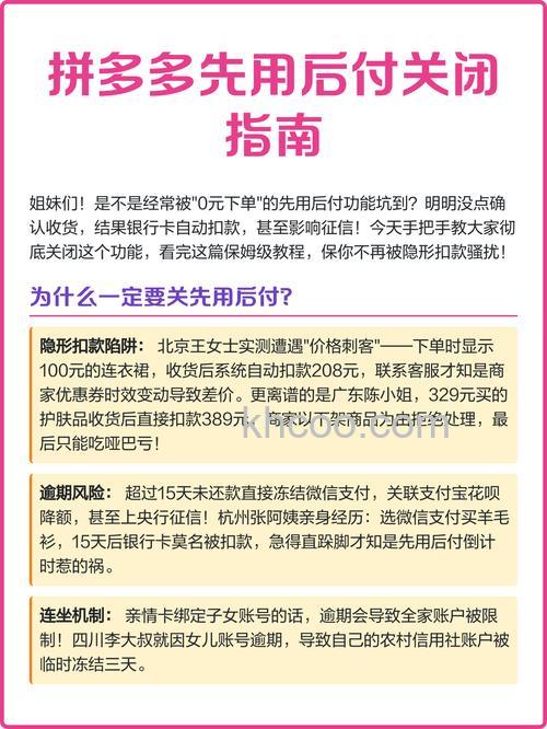 拼多多怎么关闭先用后付 拼多多关闭先用后付教程【详解】